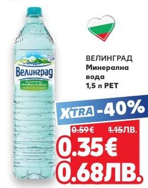 Велинград Минерална вода