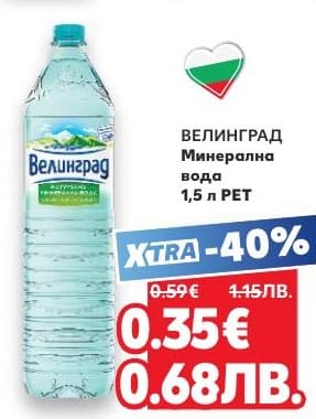 Минерална вода Велинград