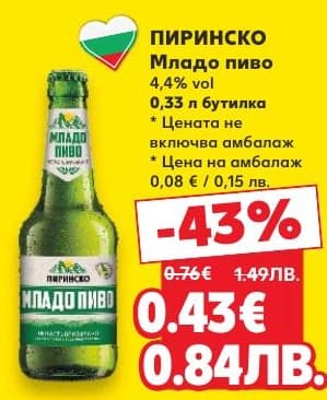 Пиринско Младо пиво