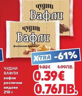 Чудни Вафли