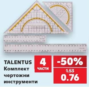 TALENTUS Комплект чертожни инструменти