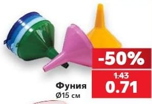 Фуния