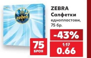 ZEBRA салфетки