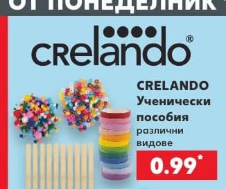 Crelando Ученически пособия