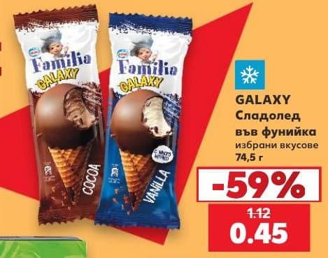 GALAXY Familia Сладолед във фунийка