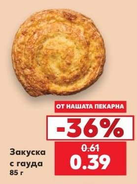 Закуска с гауда