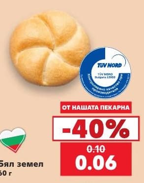 Бял земел