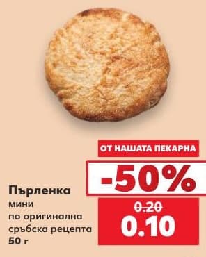 Пърленка мини