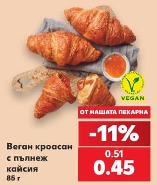 Веган кроасан с пълнеж кайсия