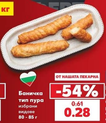 Баничка тип пура
