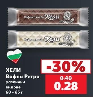 Хели Вафла Ретро
