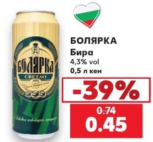Болярка Бира