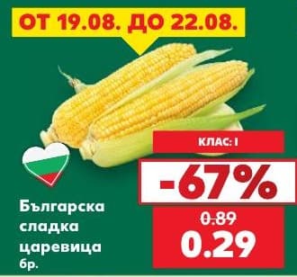Българска сладка царевица