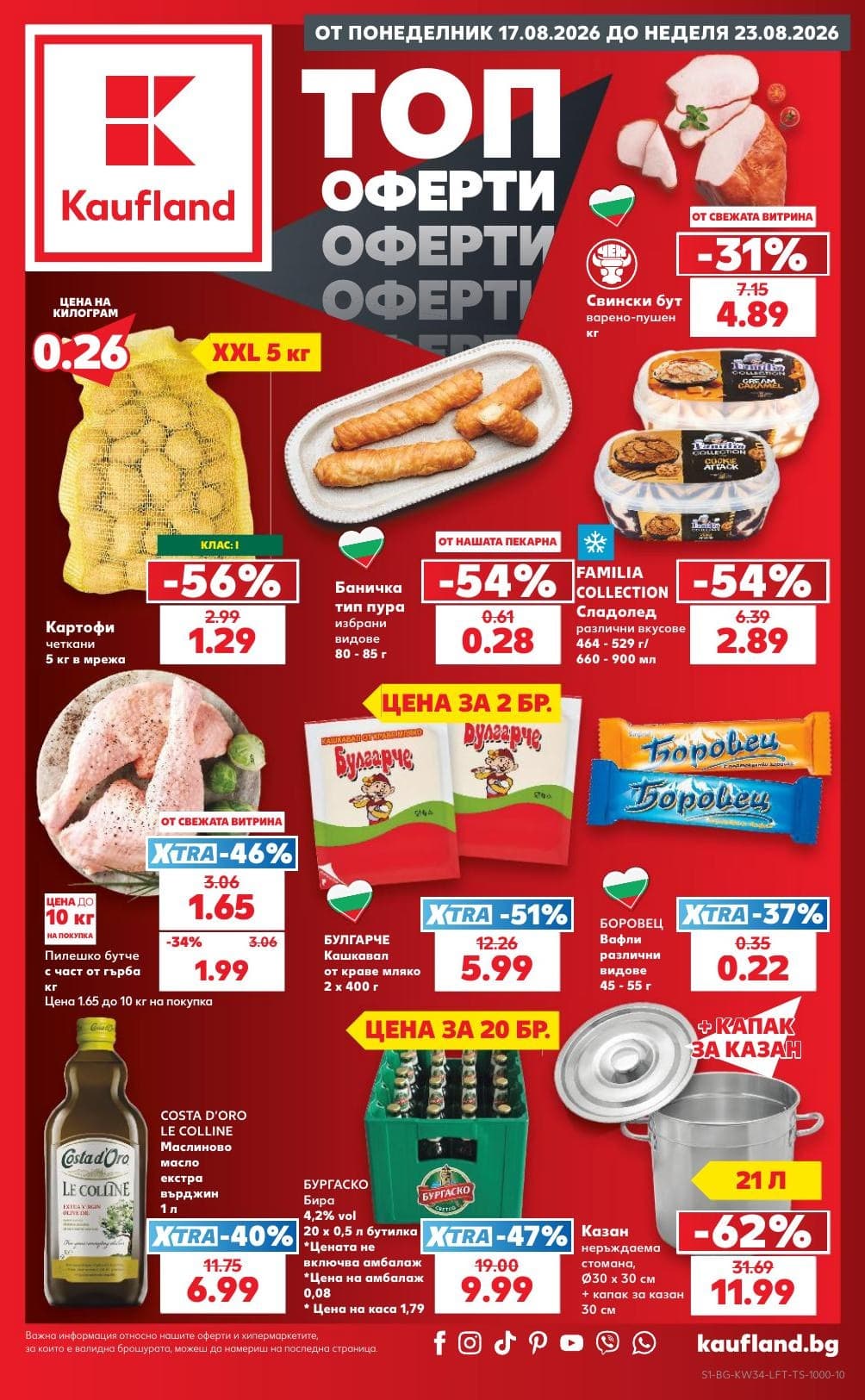 Страница 1 от брошурата на Kaufland