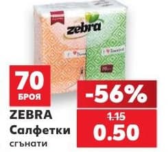 Zebra салфетки сгънати