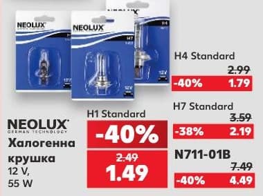NEOLUX Халогенна крушка H1 Standard