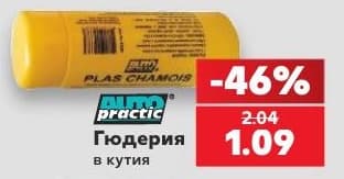 Auto Practic Гюдерия