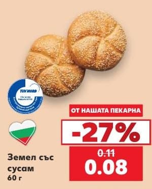 Земел със сусам