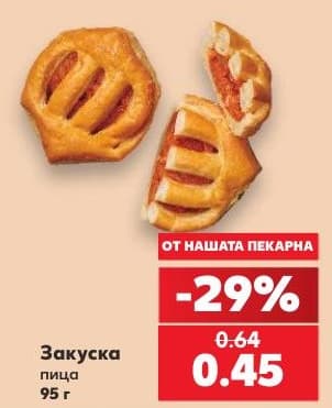 Закуска пица