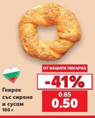 Геврек със сирене и сусам