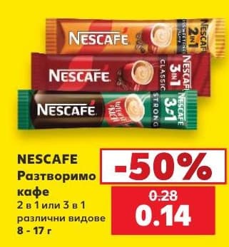 NESCAFE Разтворимо кафе