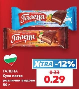 Галена Суха паста