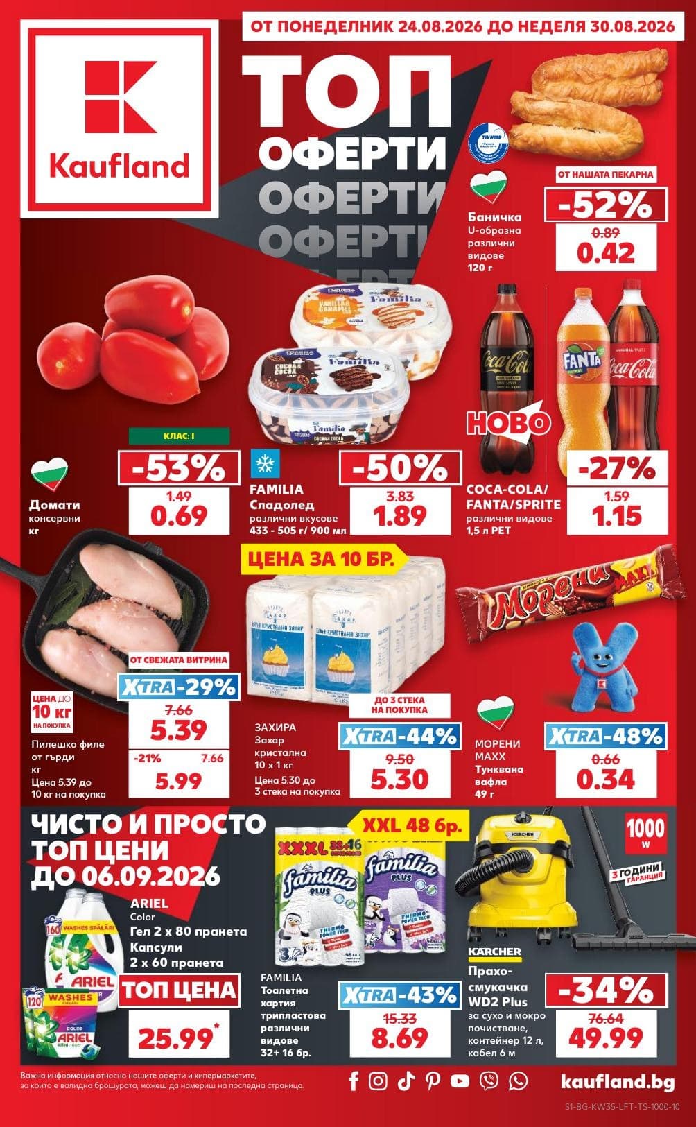 Страница 1 от брошурата на Kaufland