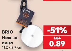 BRIO Нож за пица