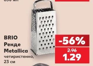 BRIO Ренде Metallica