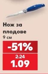 Нож за плодове