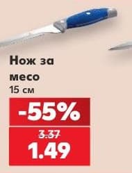 Нож за месо