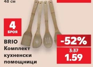 BRIO Комплект кухненски помощници