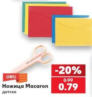 Ножица Macaron Deli