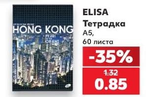 ELISA Тетрадка