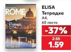 ELISA Тетрадка