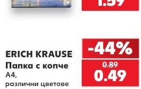 ERICH KRAUSE Папка с копче