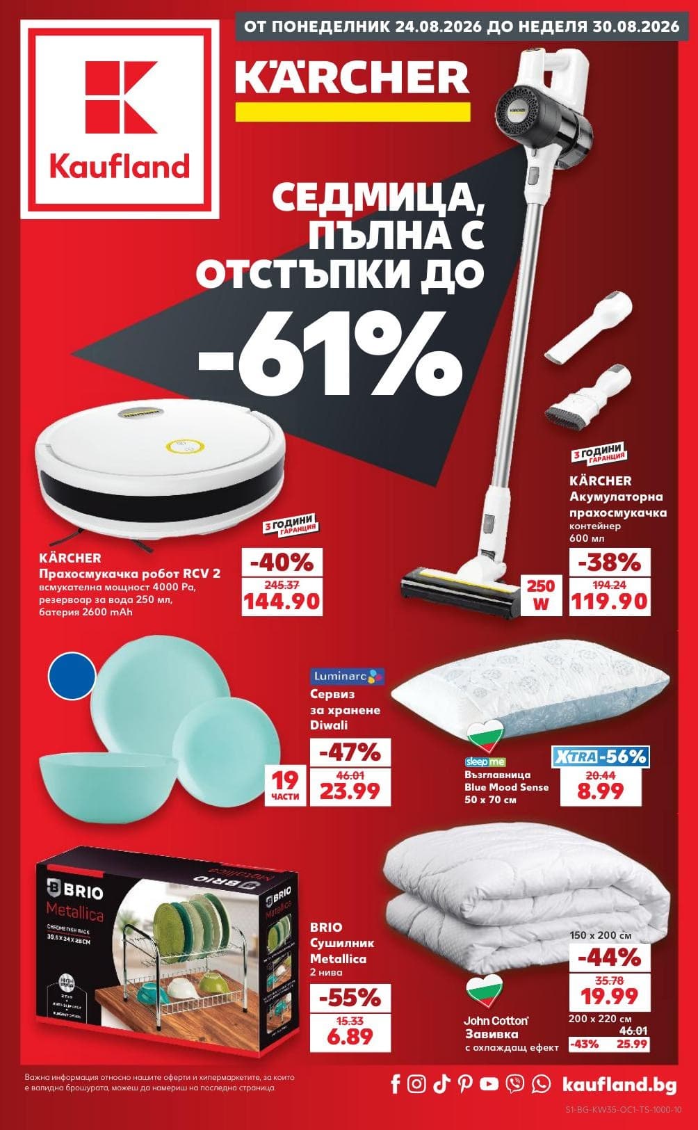Страница 1 от брошурата на Kaufland