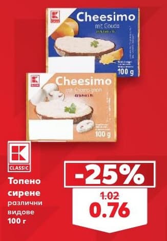 Топено сирене Cheesimo Classic