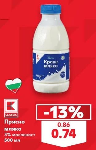K-Classic Прясно краве мляко