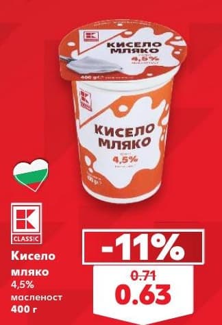 Кисело мляко Classic