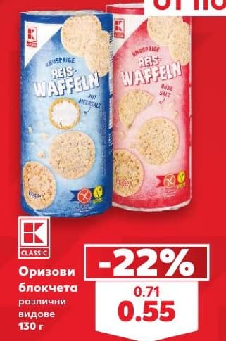 K-Classic Оризови блокчета