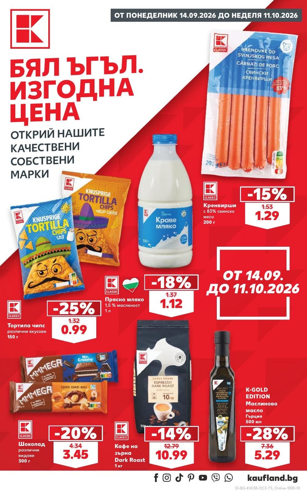 Страница 1 от брошурата на Kaufland