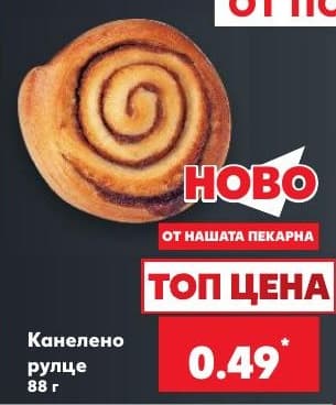 Канелено рулце
