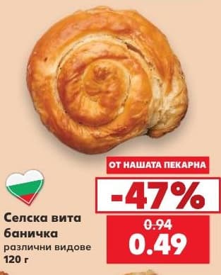Селска вита баничка