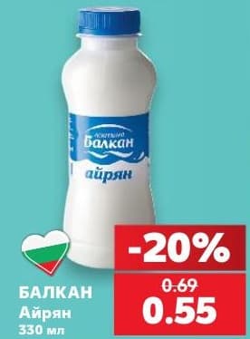 БАЛКАН Айрян