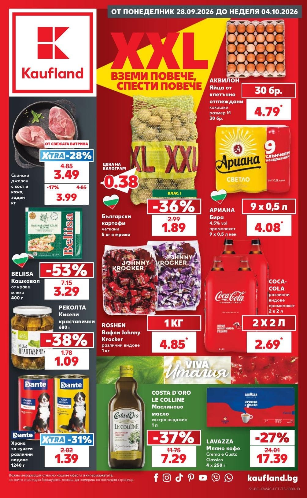 Страница 1 от брошурата на Kaufland