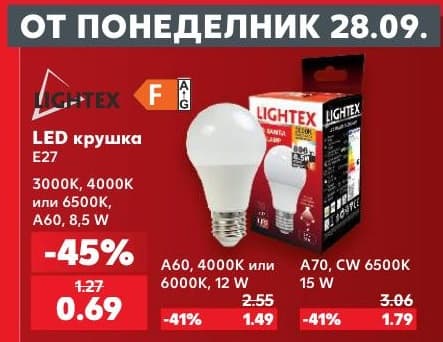 LIGHTEX LED крушка E27