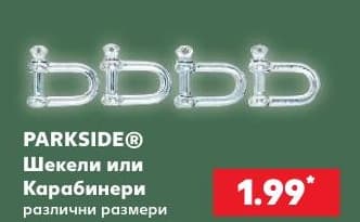 Parkside Шекели или Карабинери