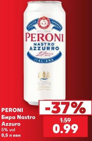 Бира Peroni Nastro Azzurro