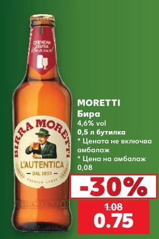 Бира Moretti